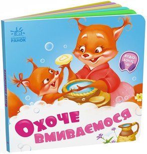Охоче вмиваємось А526038У\ фото