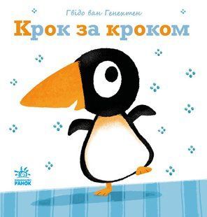 Крок за кроком С1749001У фото