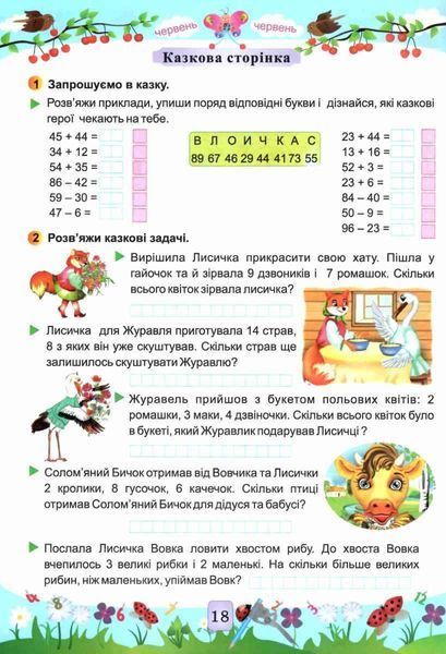 Математика. Літній зошит : із 1 в 2 клас М0095748 фото