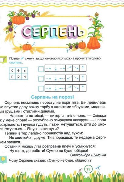 Літня читанка з 1 в 2 клас Л0116379 фото