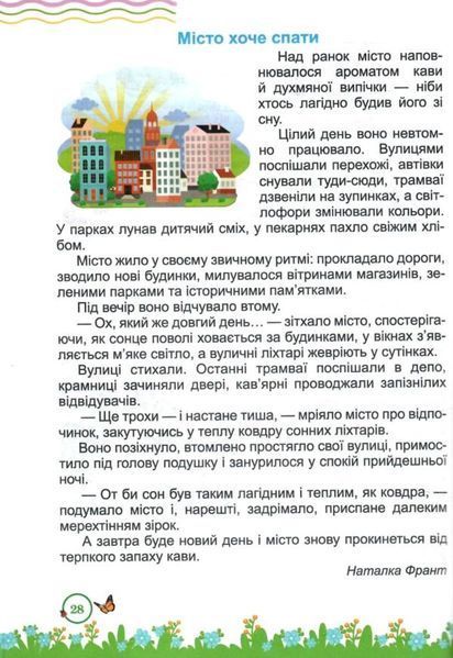 Літня читанка з 1 в 2 клас Л0116379 фото
