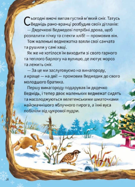 Велика книга про пори року 1220909 фото