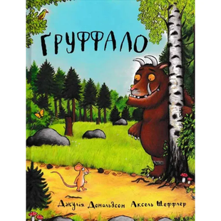 Груффало ІМ-0009578 фото
