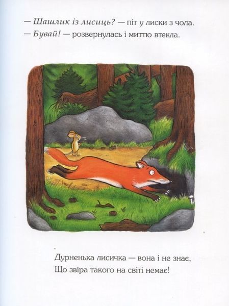 Груффало ІМ-0009578 фото