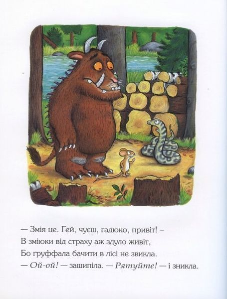 Груффало ІМ-0009578 фото