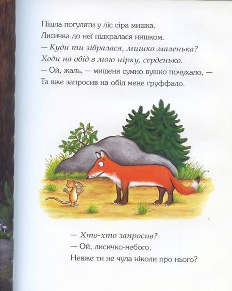 Груффало ІМ-0009578 фото
