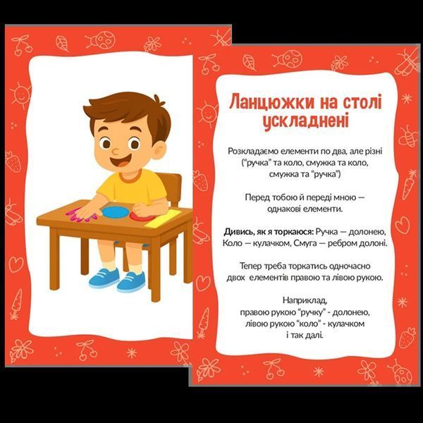 Набір для сенсорного розвитку дитини з вправами "Ручки-ніжки" 12992 фото