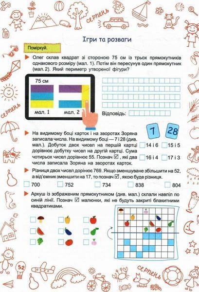 Літо-літечко зошит з 4 у 5 клас 740266 фото