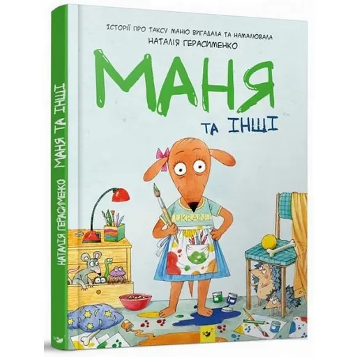 Маня та інші 007795 фото