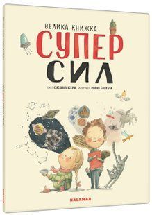 Книга Велика книжка СуперСил 928731 фото