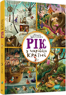 Рік у Чарівній Країні 38584344\ фото