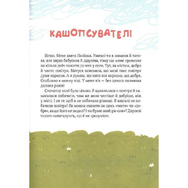 Полінка 1249318 фото