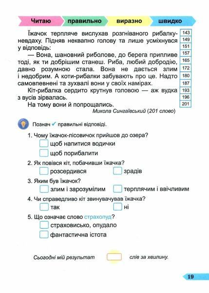 Швидкочитайлик. 3 клас. Посібник з розвитку навичок швидкочитання Ш0114657 фото