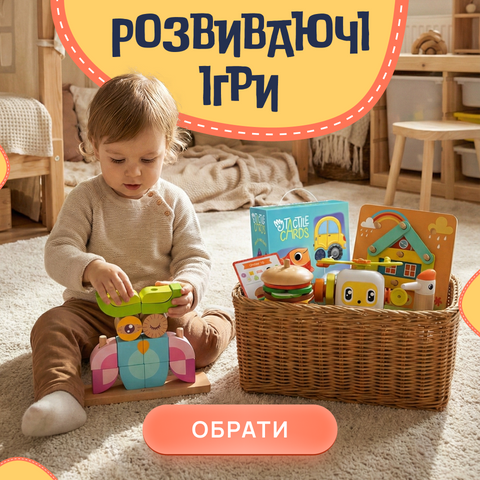 Категорія Розвиваючі ігри