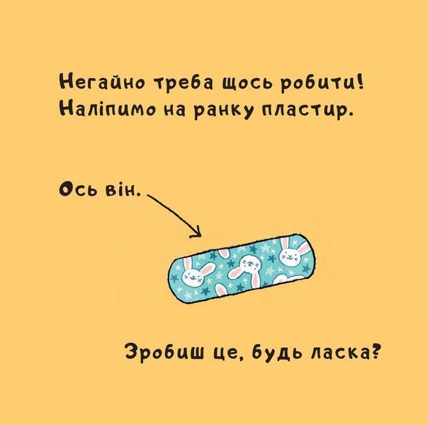 Книга Витри слізки зайченяті 918864 фото
