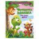Черепашка Шашка та його друзі 1196012 фото 6