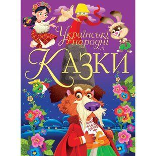 Українські народні казки F00021949 фото