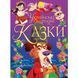 Українські народні казки F00021949 фото 1